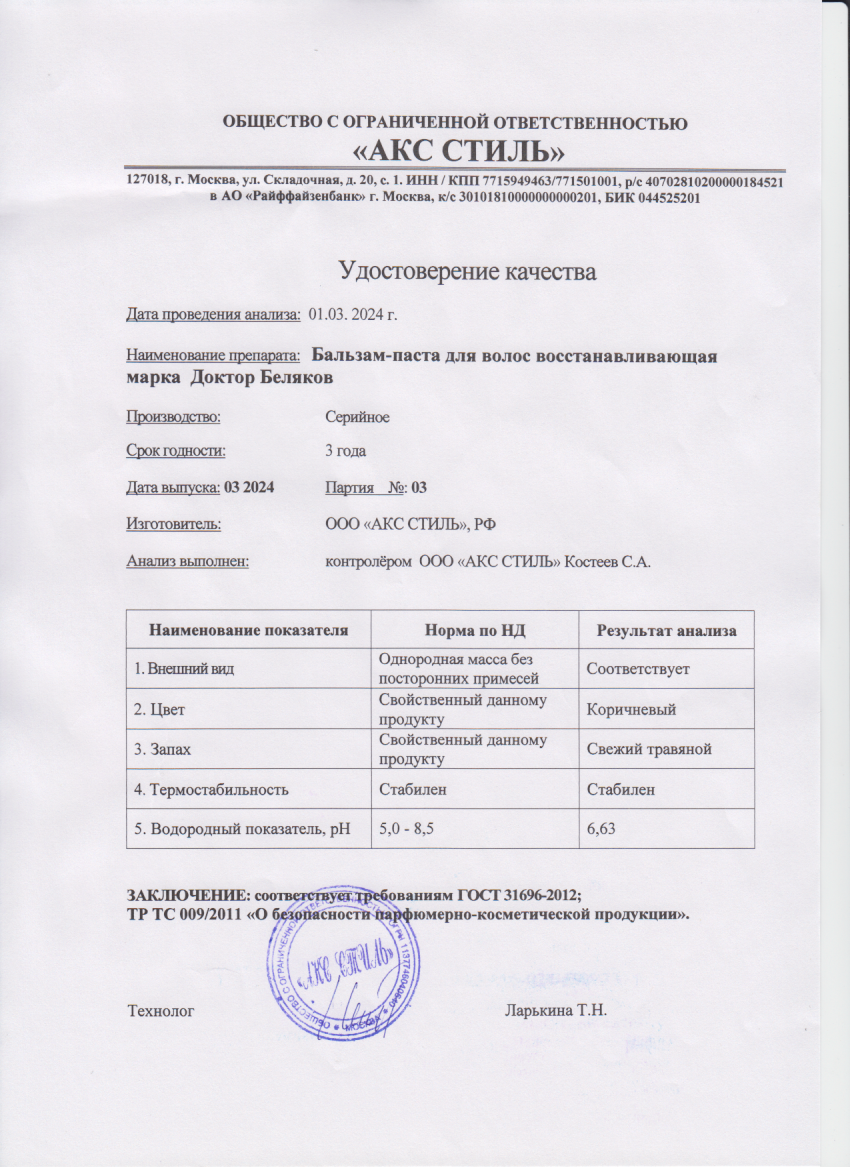 Паспорт №032024